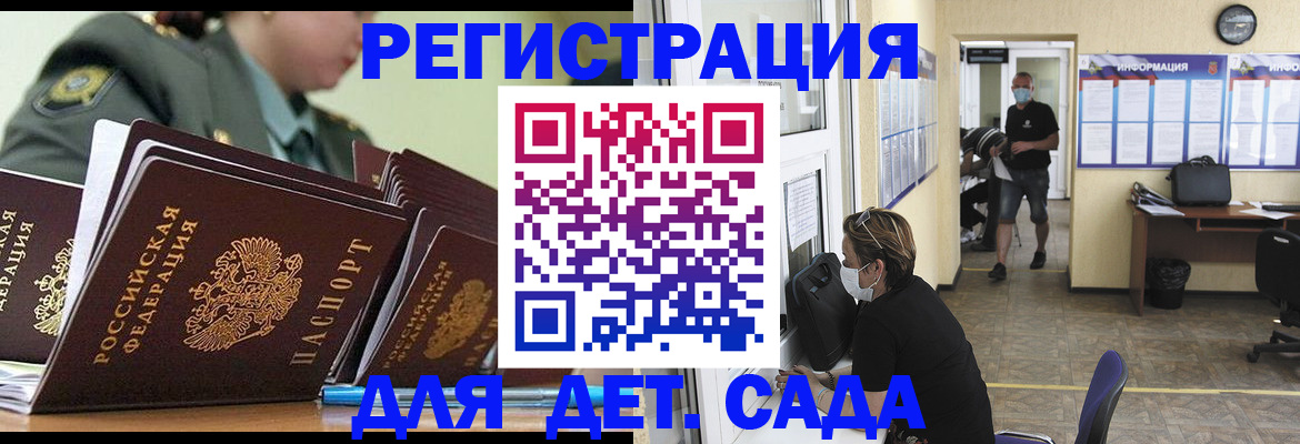 прописка в Мордовии