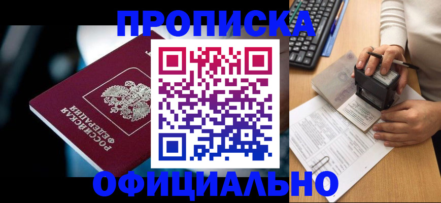 прописка штамп в Мордовии